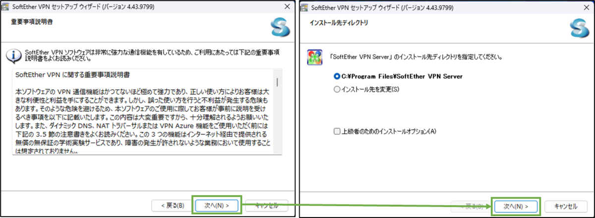 図表2-4 サーバー用PC SoftEther導入(重要事項説明,ディレクトリ)