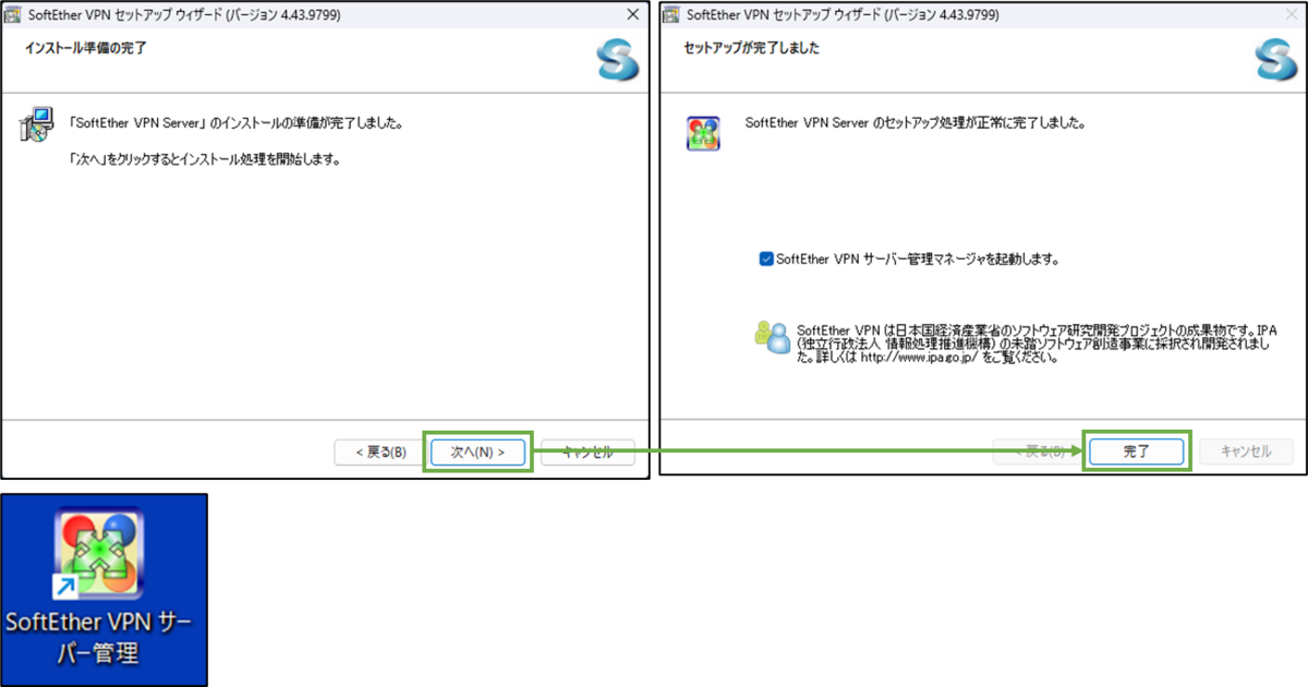 図表2-5 サーバー用PC SoftEther導入(インストール完了,起動)
