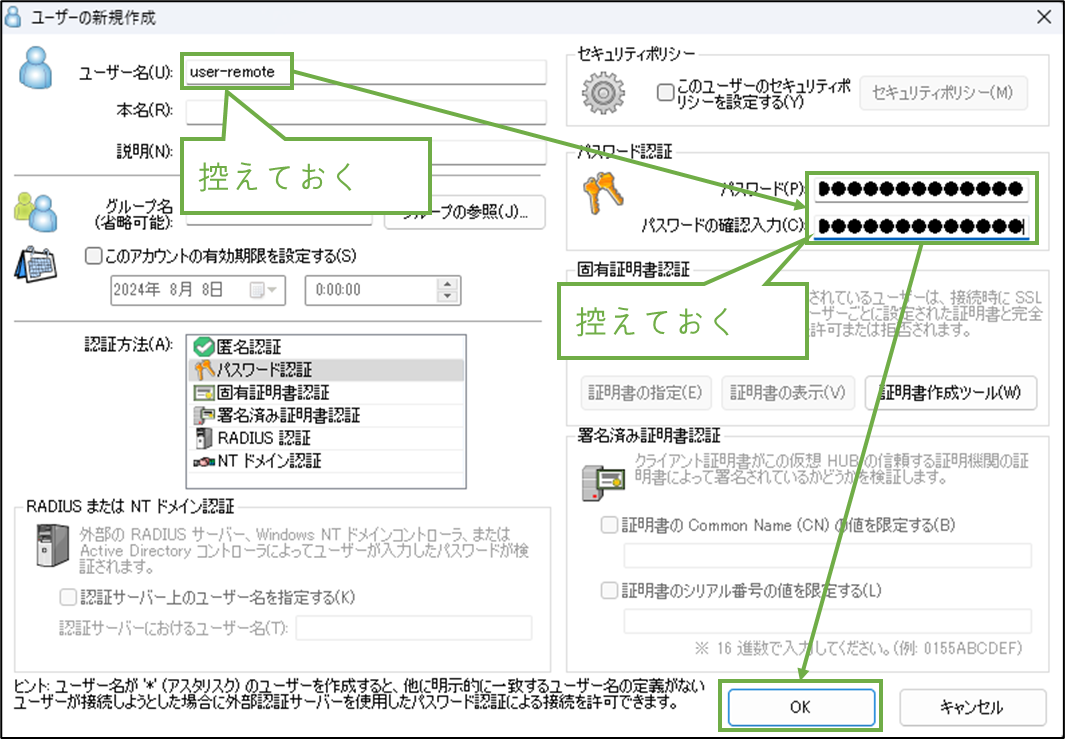 図表4-8 サーバー用PC ユーザー作成