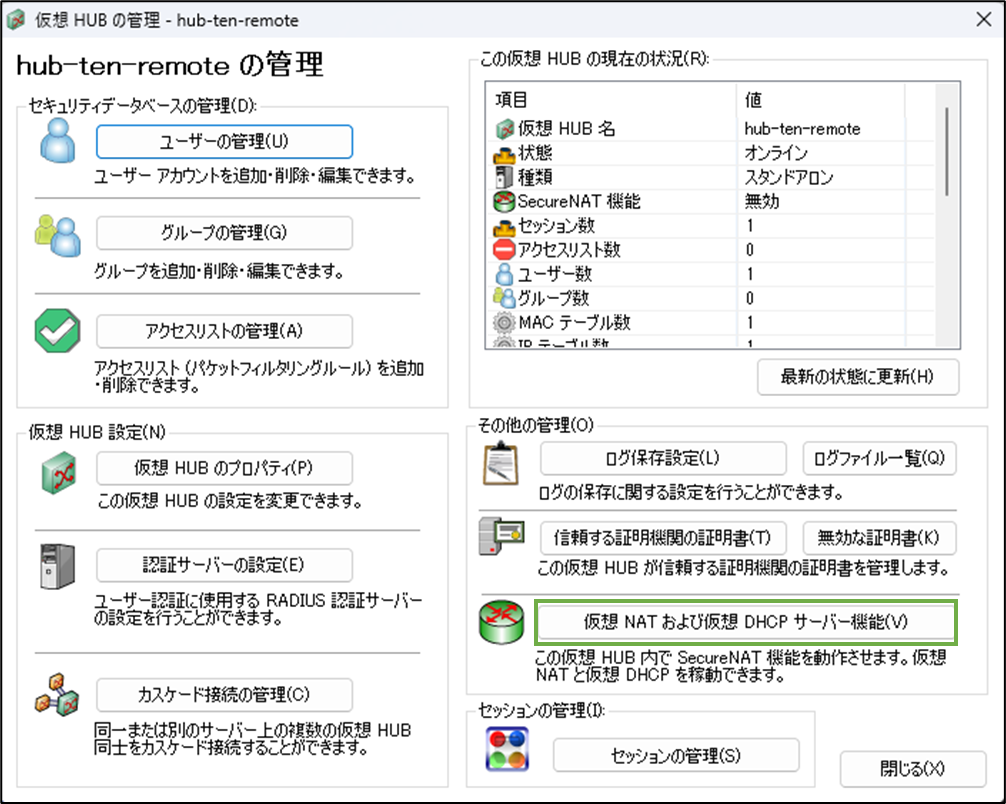 図表4-10 サーバー用PC 仮想HUB管理の完了