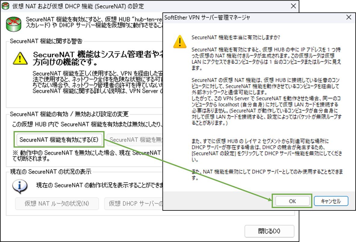 図表4-13 サーバー用PC SecureNAT有効化