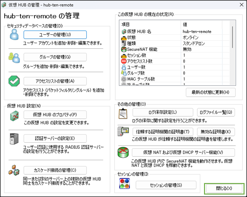 図表4-15 サーバー用PC 仮想HUB管理の完了