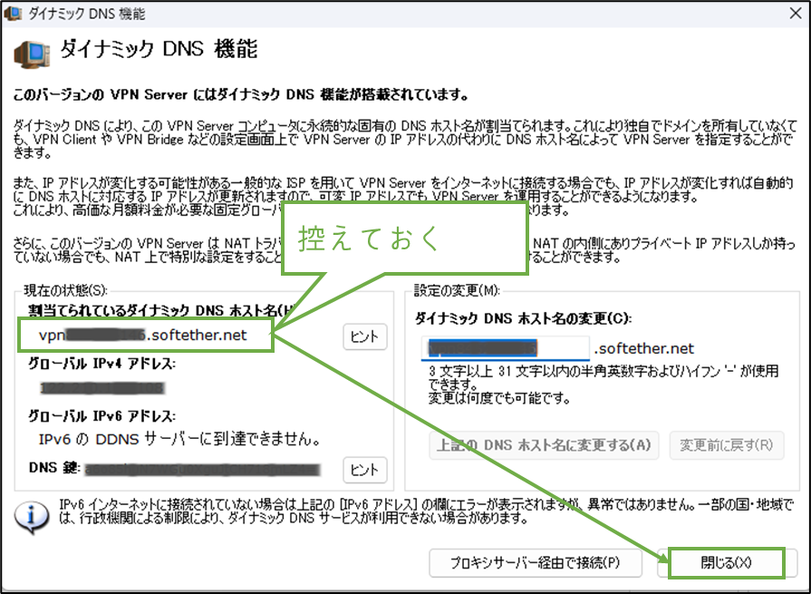 図表4-20 サーバー用PC DDNS設定確認