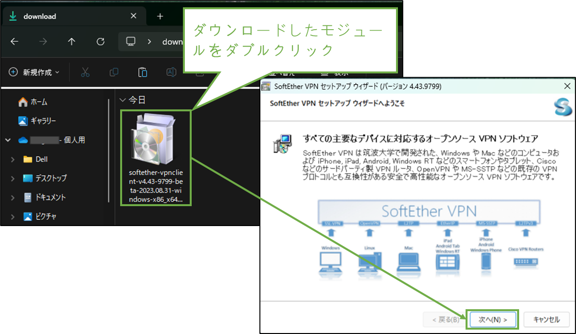 図表5-2 リモートPC SoftEther導入(インストール開始)
