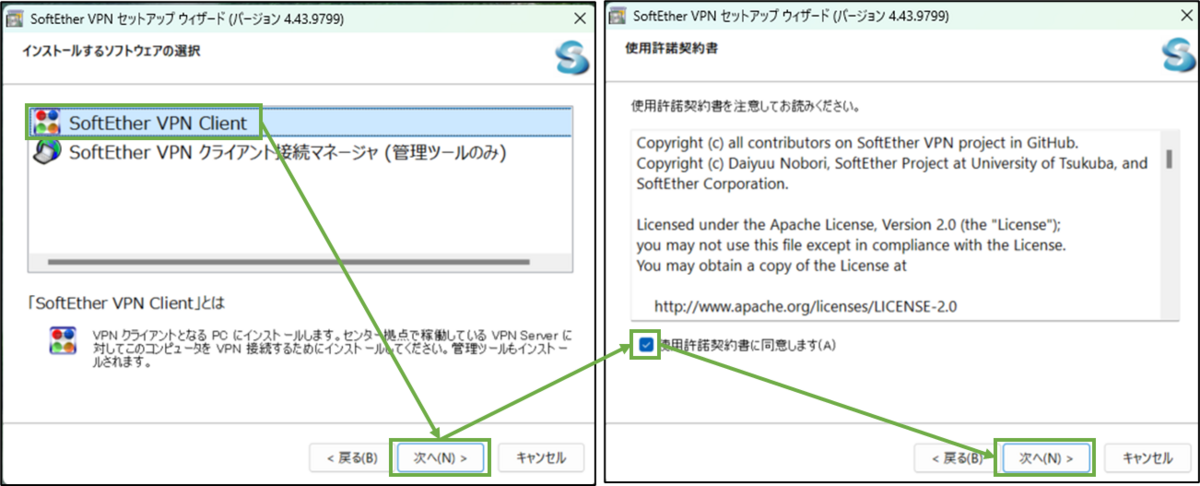 図表5-3 リモートPC SoftEther導入(ソフト選択,使用許諾)