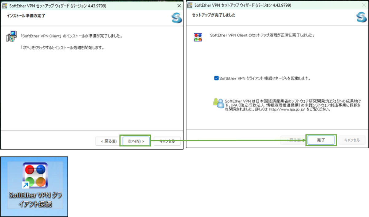 図表5-5 リモートPC SoftEther導入(インストール完了,起動)