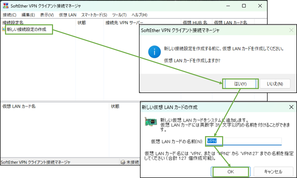 図表6-1 リモートPC SoftEther設定(仮想LANカード作成)