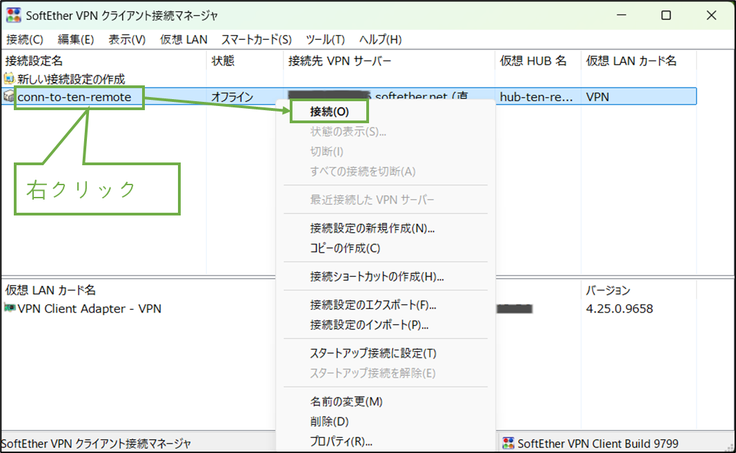 図表6-4 リモートPC SoftEther設定(接続)
