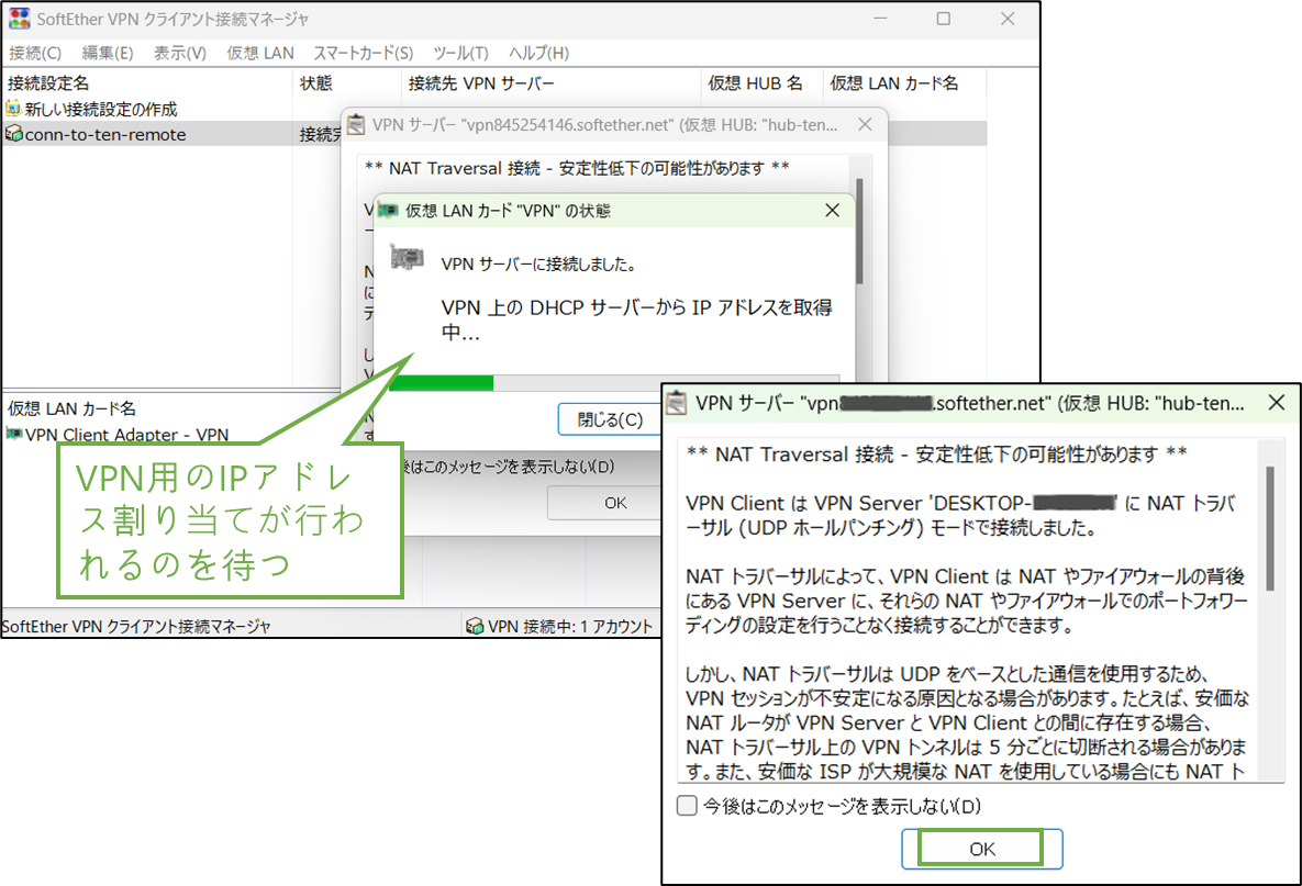 図表6-5 リモートPC SoftEther設定(接続の続き)