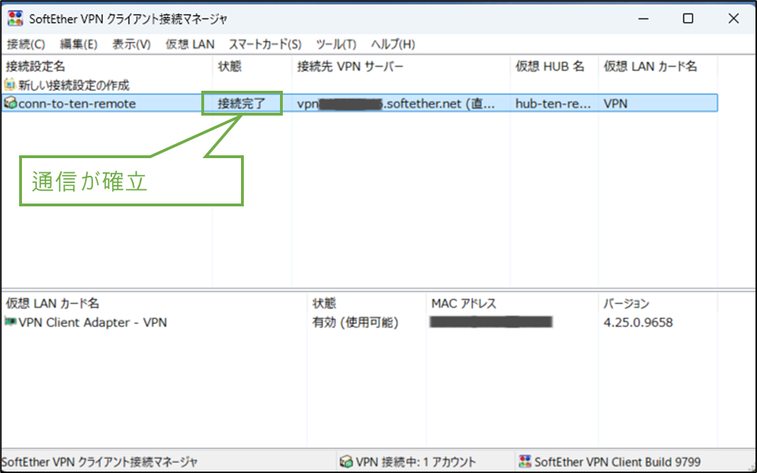 図表6-6 リモートPC SoftEther設定(接続完了)