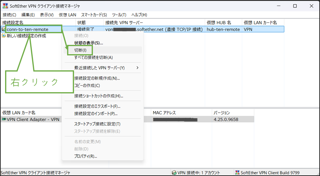図表6-7 リモートPC SoftEther設定(切断)