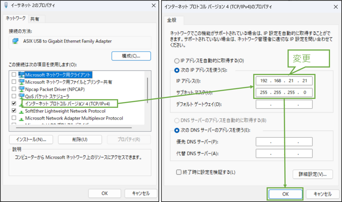 図表3-1 ブリッジ用PC LAN設定