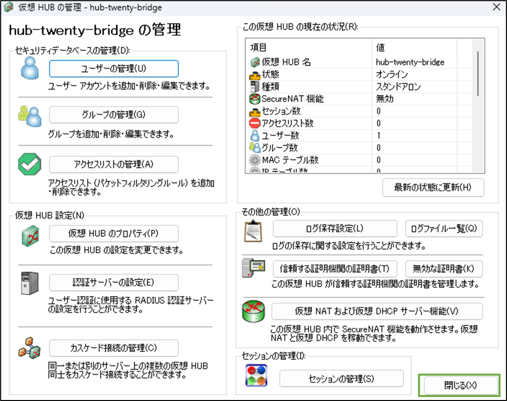 図表4-7 サーバー用PC 仮想HUB管理の完了