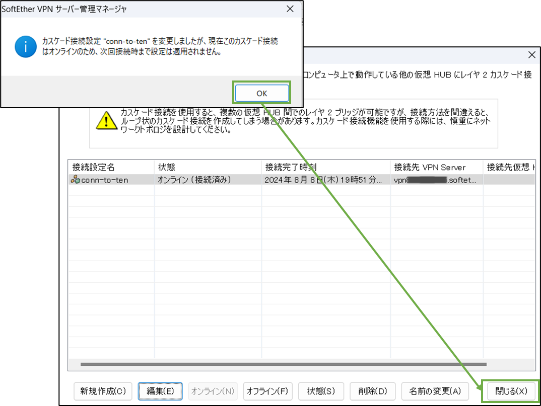 図表5-4 ブリッジ用PC カスケード接続設定の完了