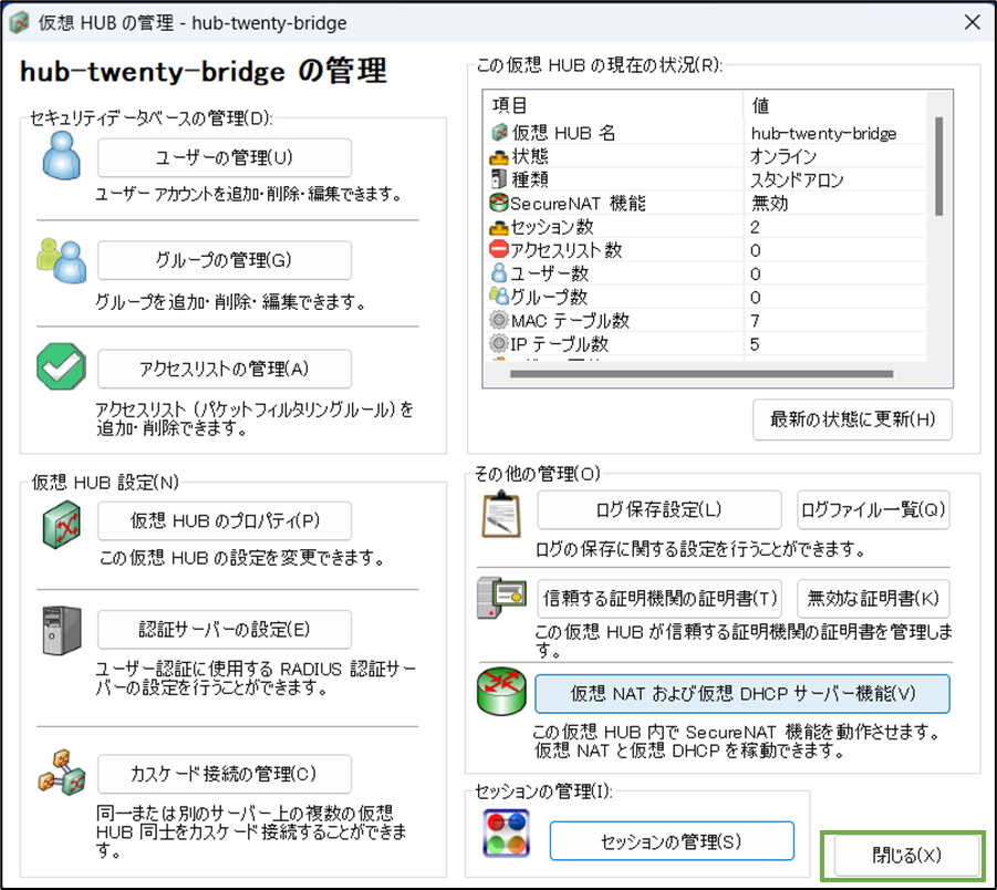 図表5-5 ブリッジ用PC 仮想HUB管理の完了