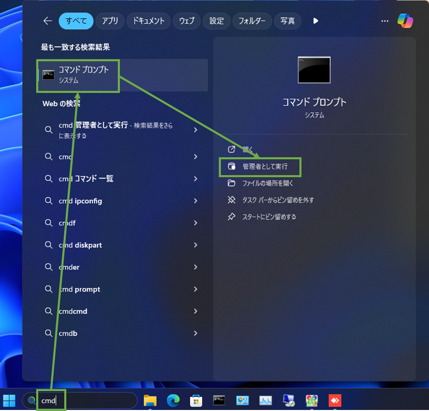 図表6-1 サーバー用PC cmdを管理者で実行