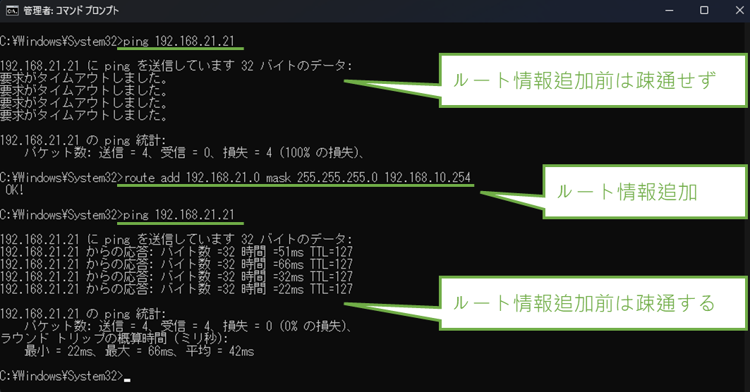 図表6-2 サーバー用PC ルート情報追加,疎通確認