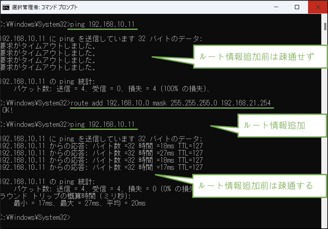 図表6-6 ブリッジ用PC ルート情報追加,疎通確認