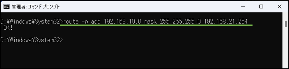 図表6-7 ブリッジ用PC ルート情報追加の確定