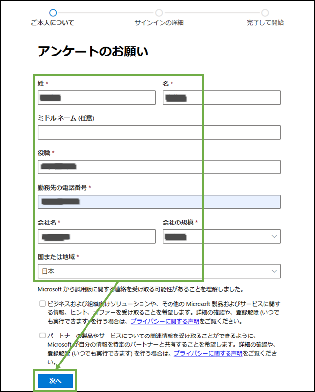 図表2-4 Entra ID P1試用開始(アンケート)