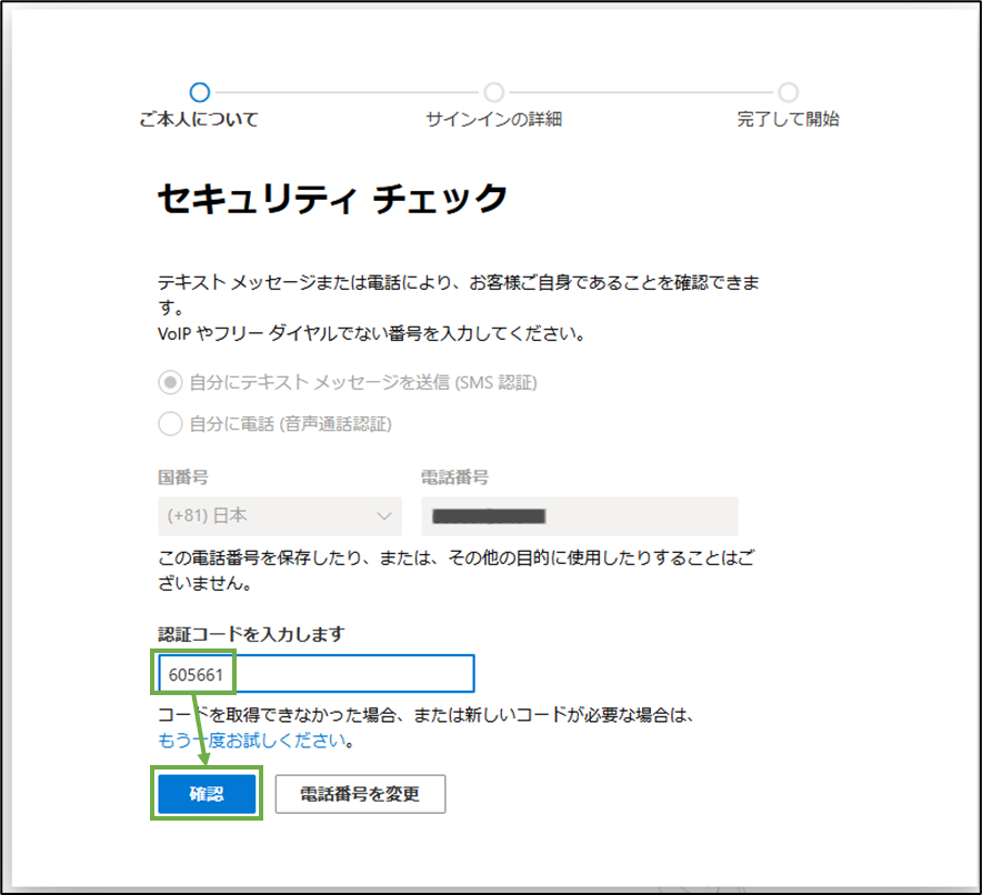 図表2-6 Entra ID P1試用開始(セキュリティチェックの検証)