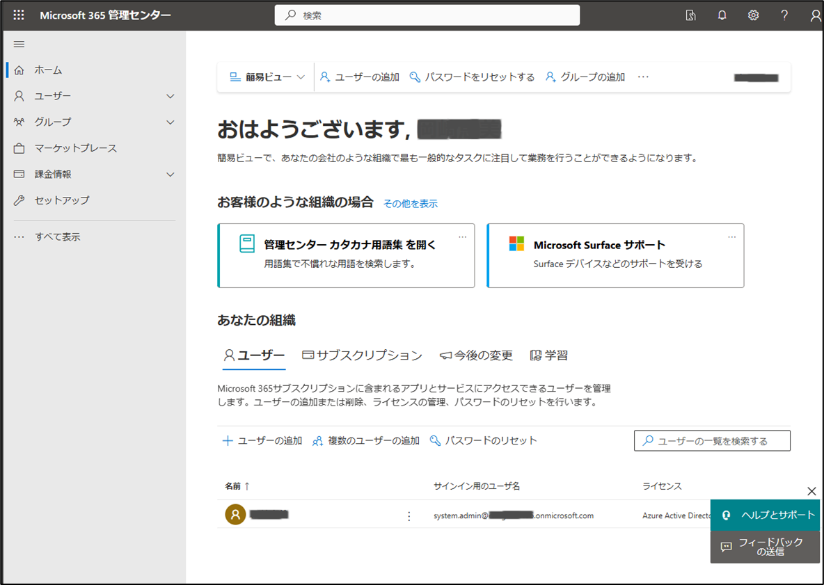 図表2-10 Entra ID P1試用開始(完了)