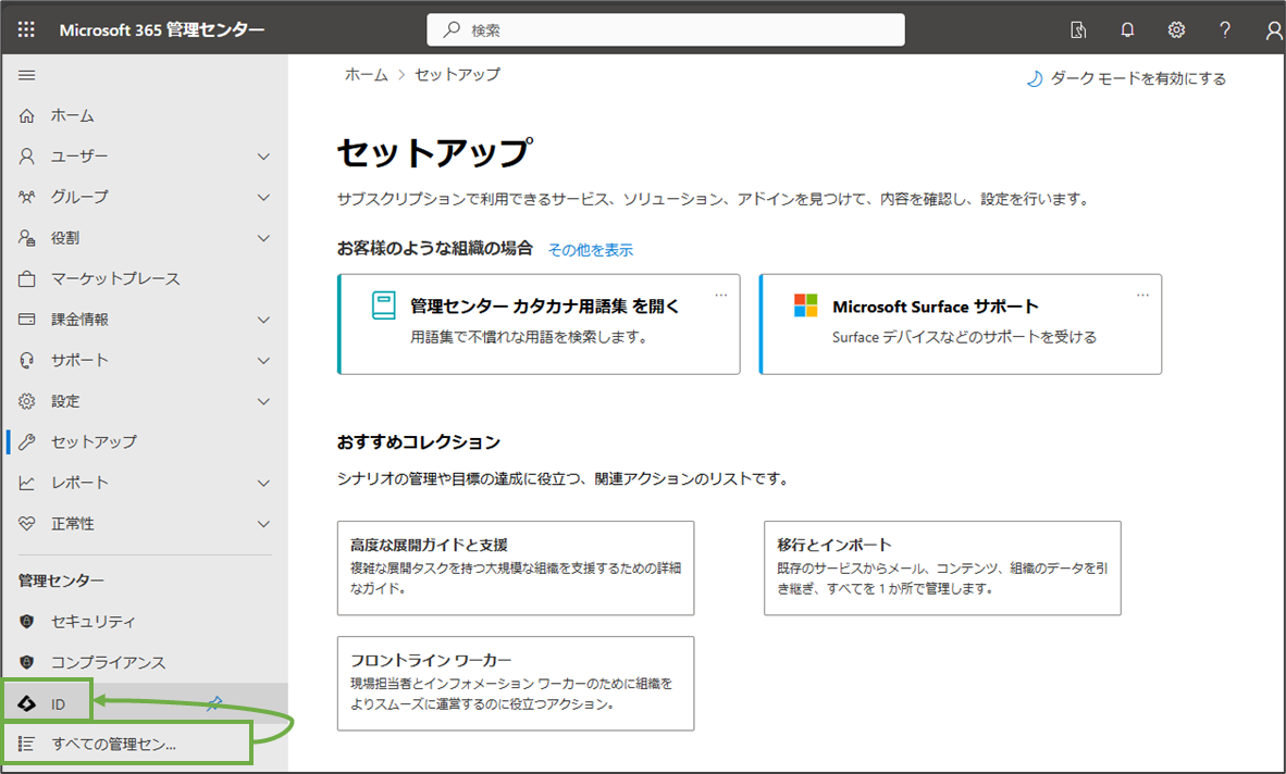 図表3-2 MS365管理センターからEntra管理センターへ