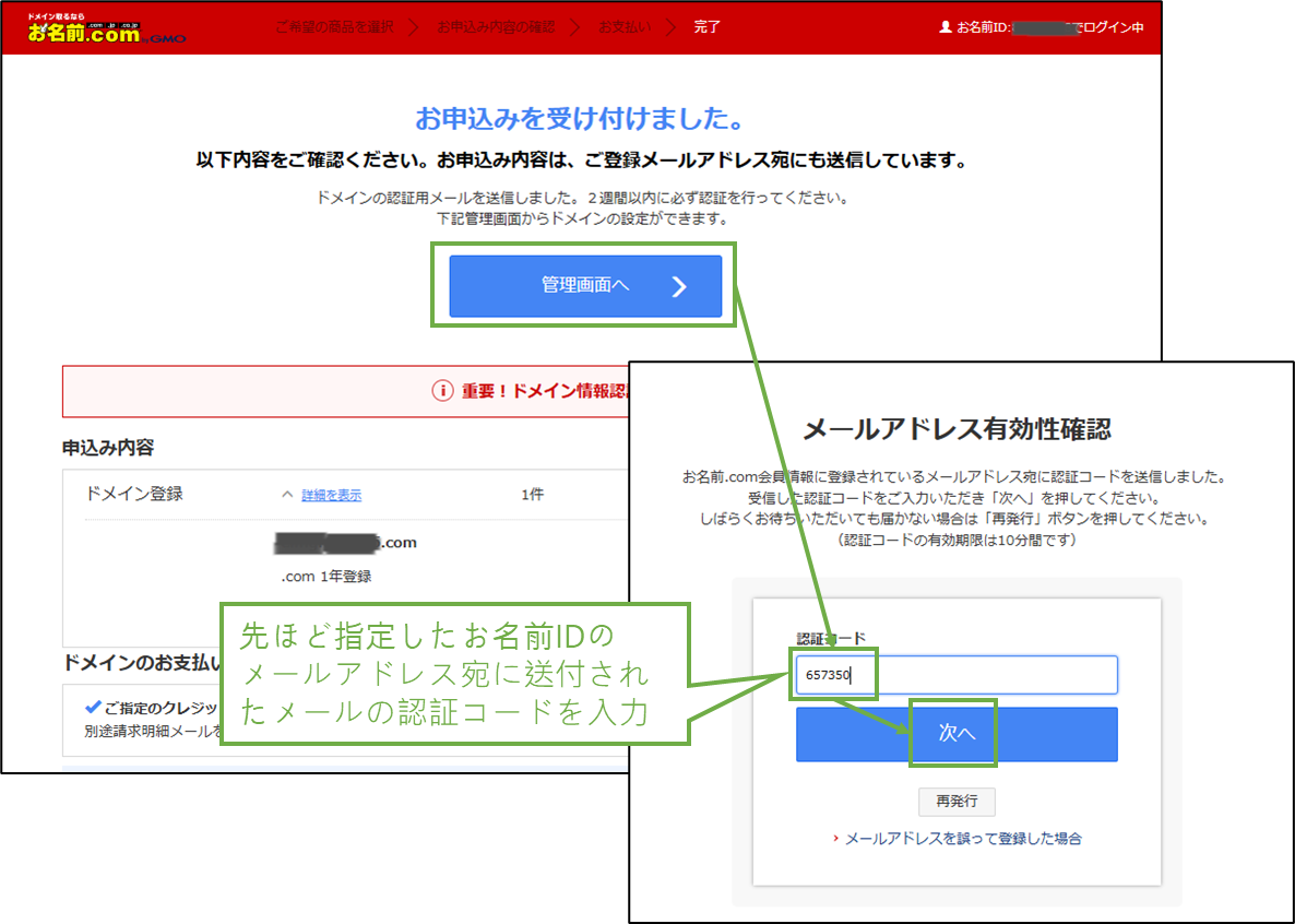 図表4-7 お名前.com ドメイン取得(有効性確認)