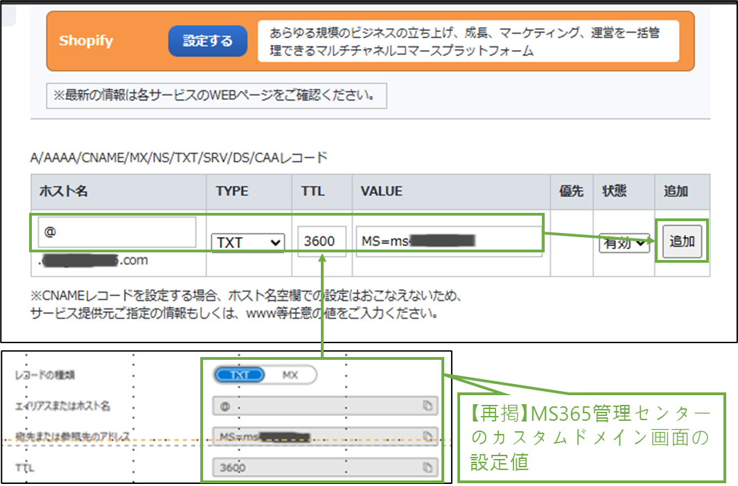 図表5-4 お名前.com ドメイン設定(指定ドメインのDNSレコード追加)