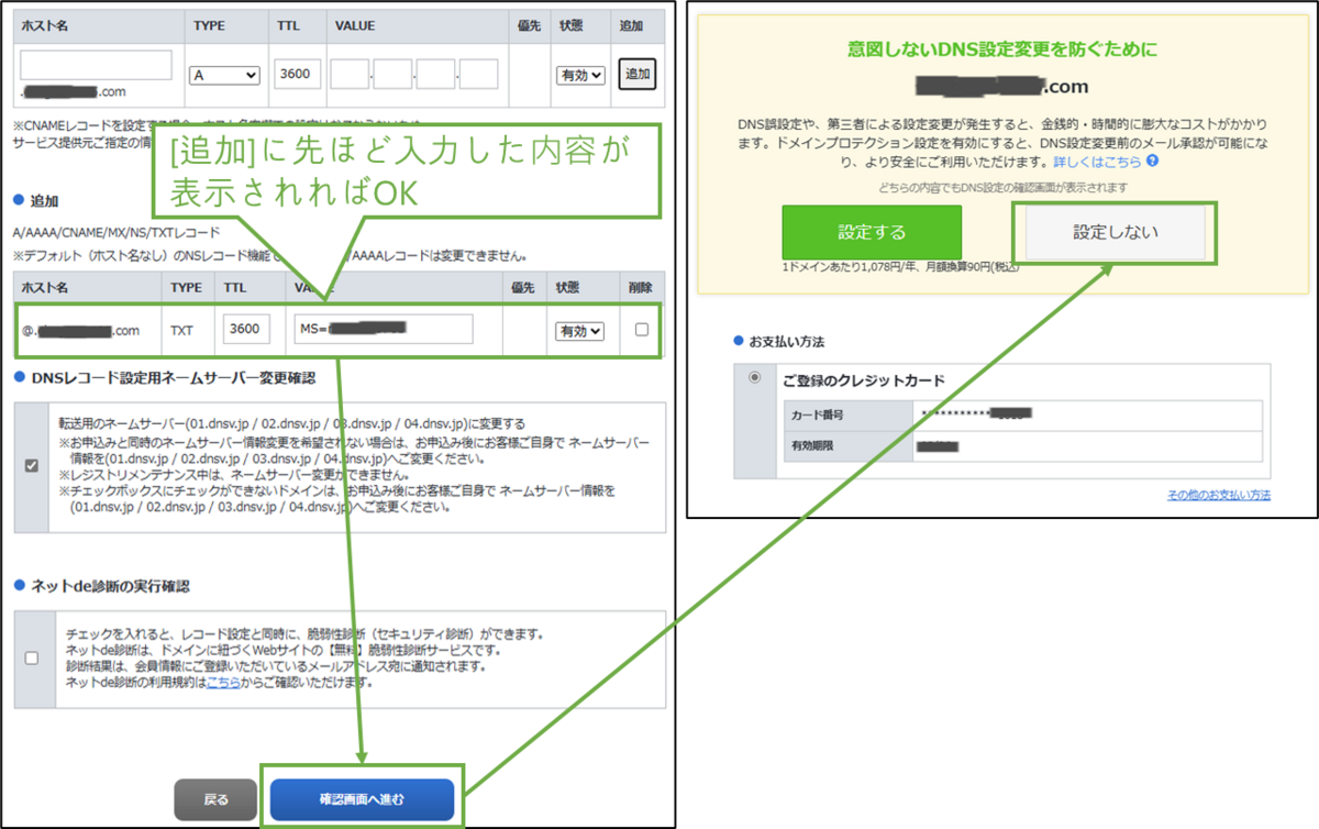 図表5-5 お名前.com ドメイン設定(指定ドメインのDNSレコード追加の続き)