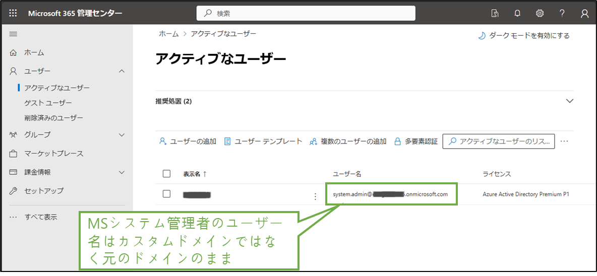 図表7-1 システム管理者のUPNの状態