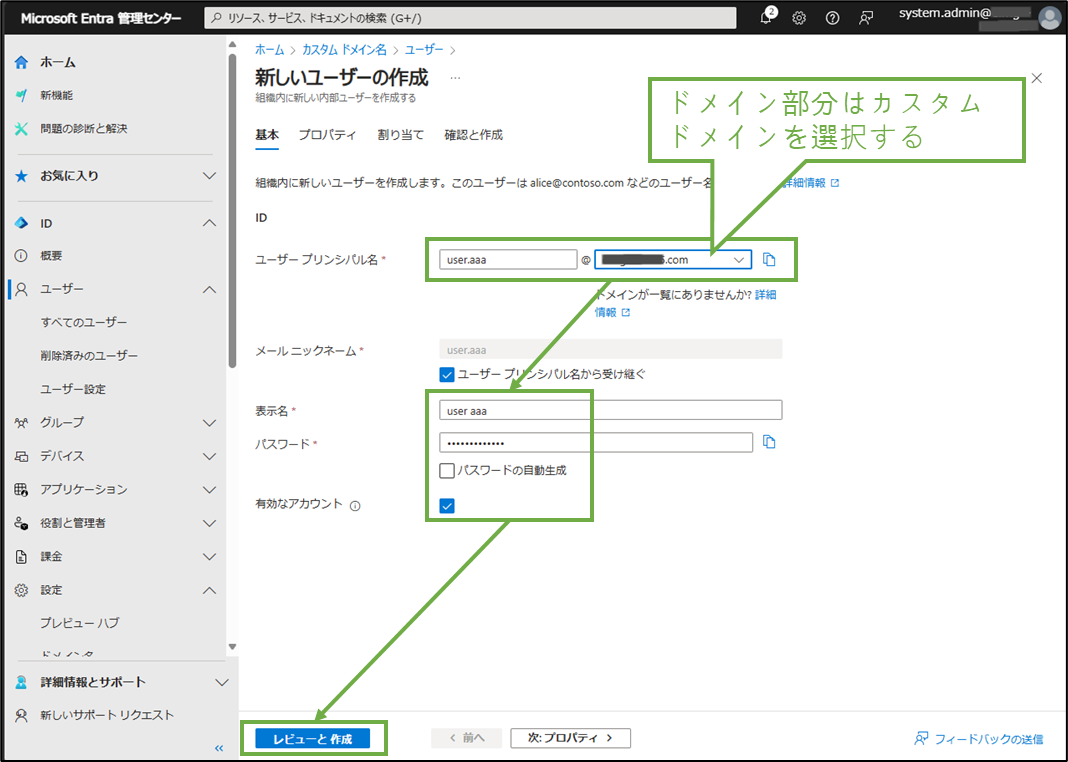 図表8-2 ユーザー作成(基本)