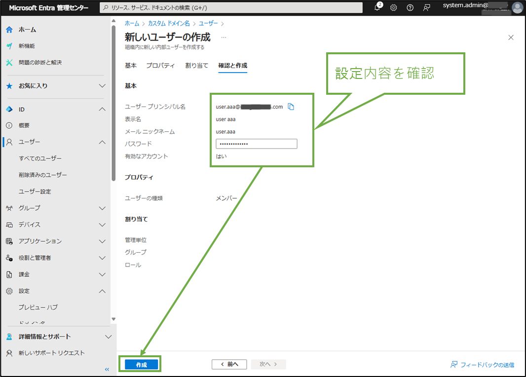 図表8-3 ユーザー作成(確認と作成)
