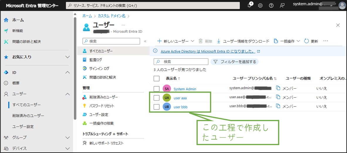 図表8-4 作成済ユーザーの一覧