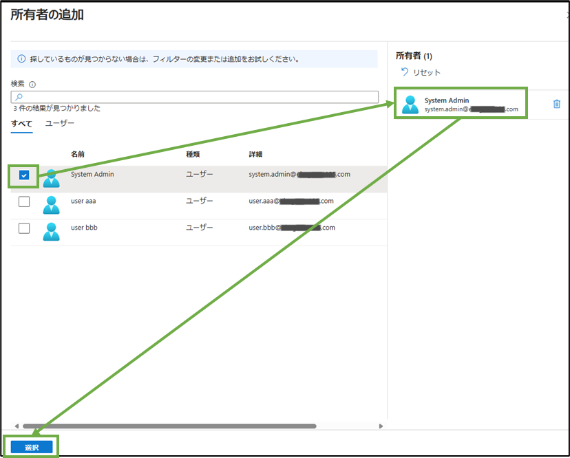 図表8-7 グループ作成(所有者選択)