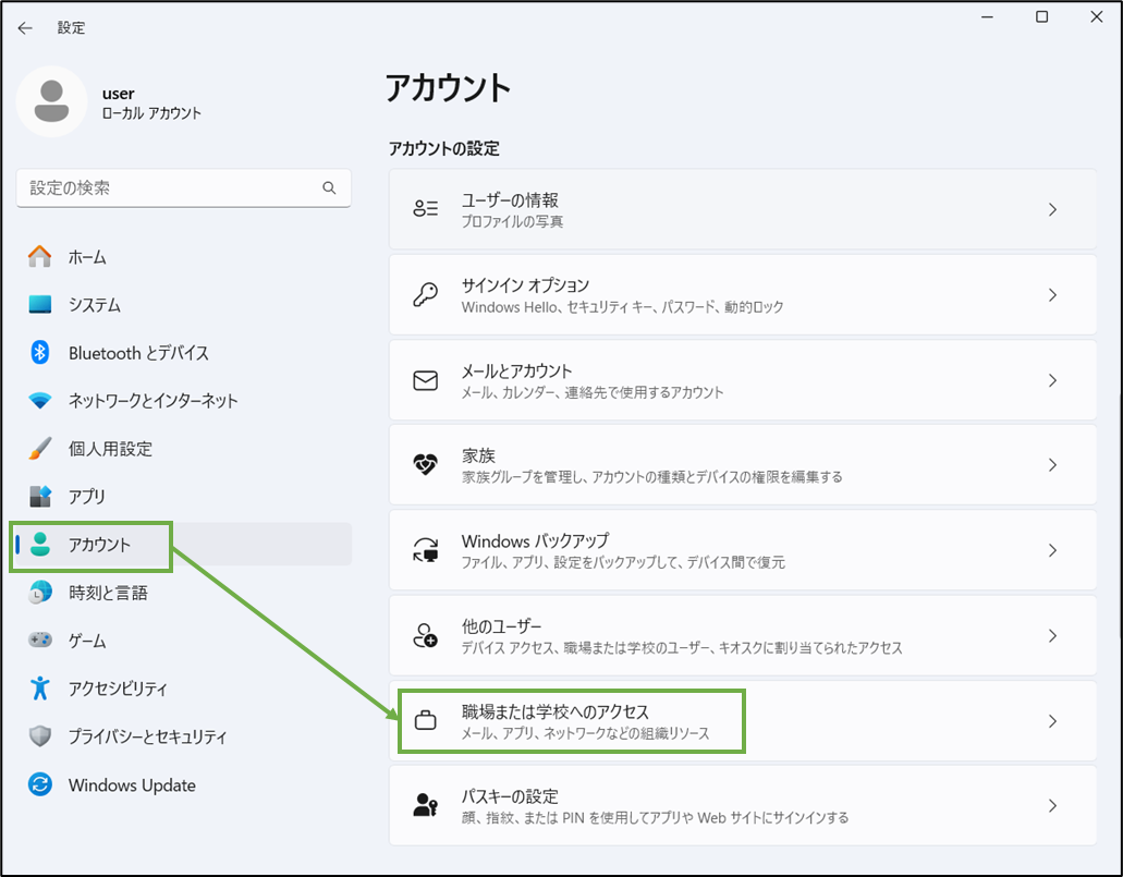 図表9-1 動作確認(組織アカウントの追加へ)