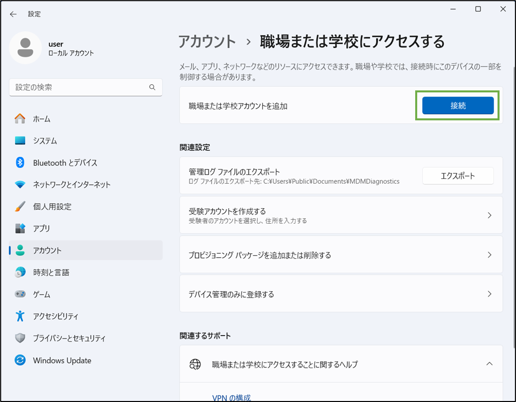 図表9-2 動作確認(組織アカウントの追加の続き)