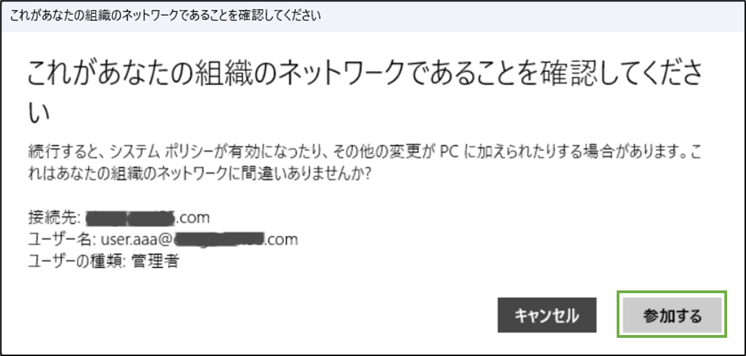 図表9-5 動作確認(組織ネットワークへの参加確認)