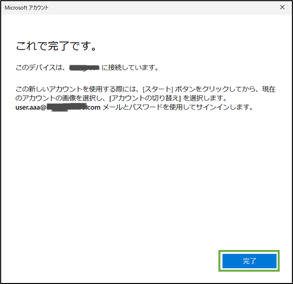 図表9-6 動作確認(組織ネットワークへの参加完了)
