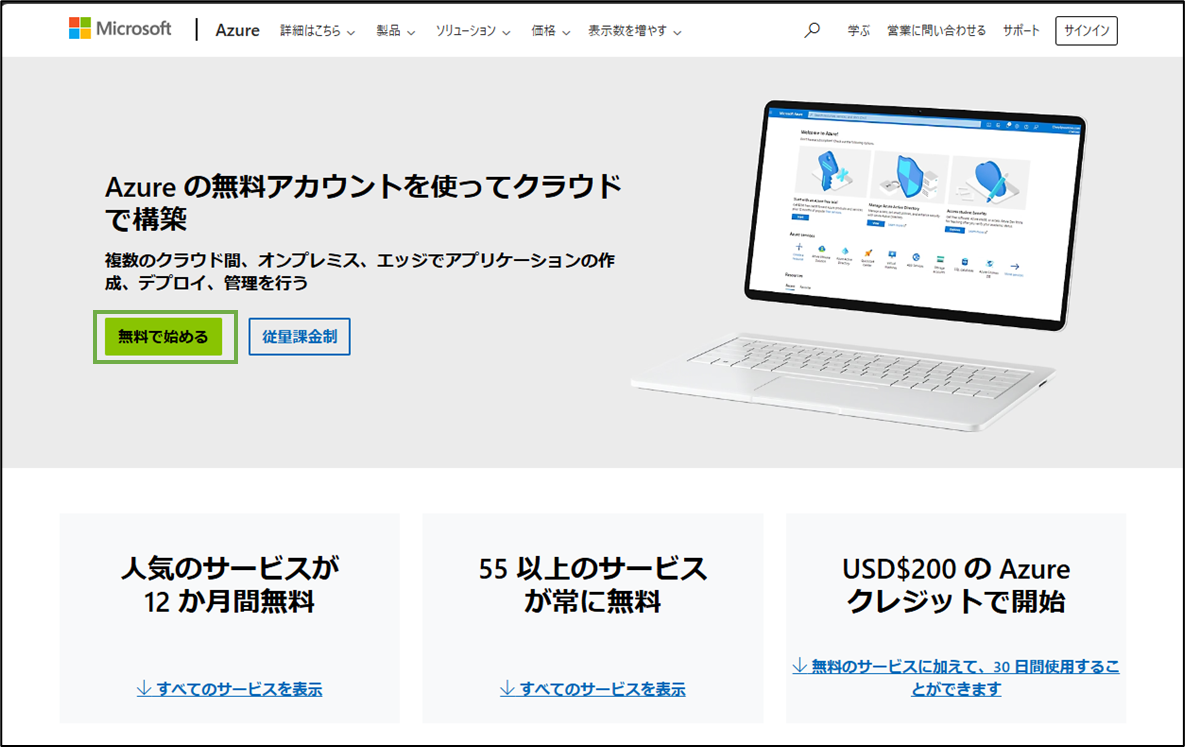 図表10-1 Entra無料プラン テナント作成失敗(無料プラン選択)