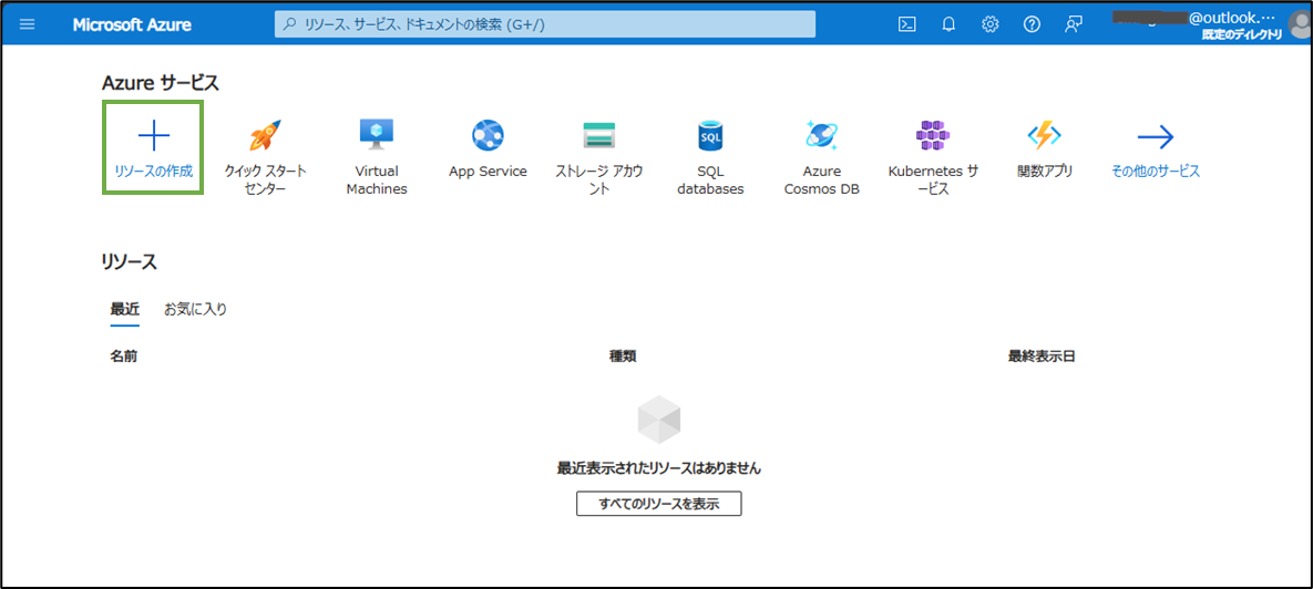 図表10-7 Entra無料プラン テナント作成失敗(リソース選択へ)