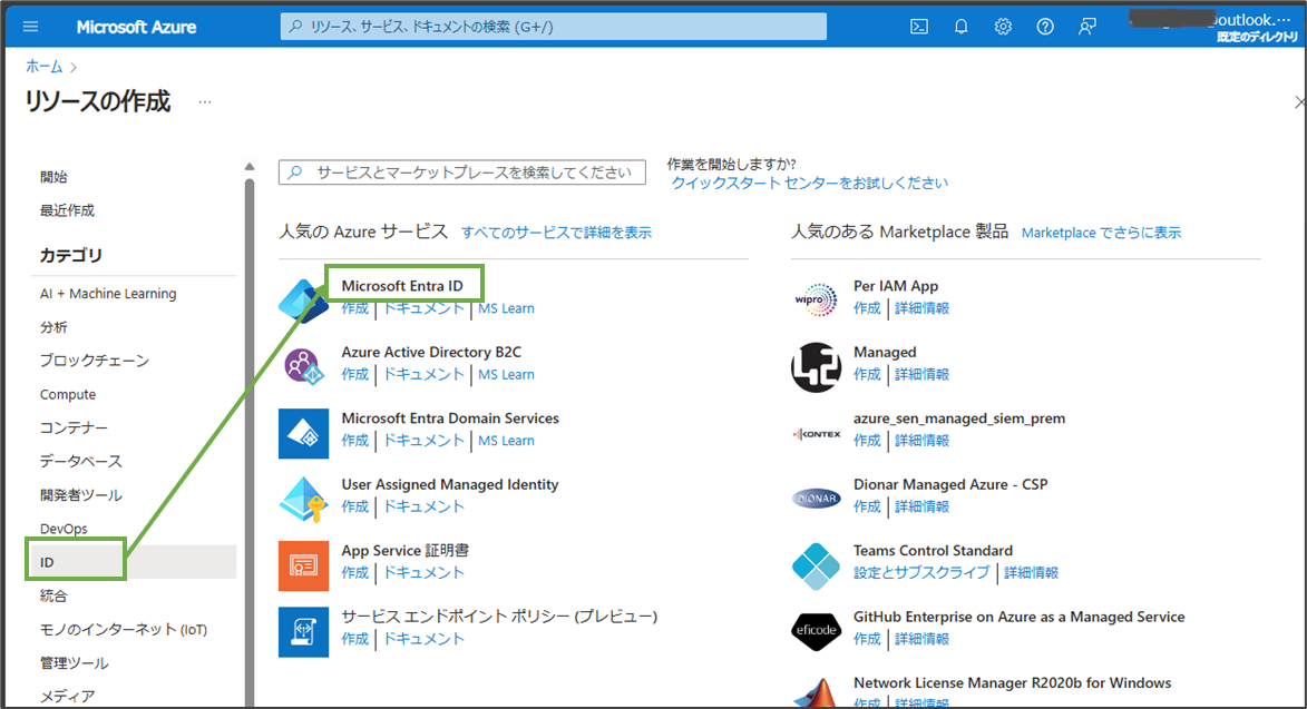 図表10-8 Entra無料プラン テナント作成失敗(Entra ID選択)