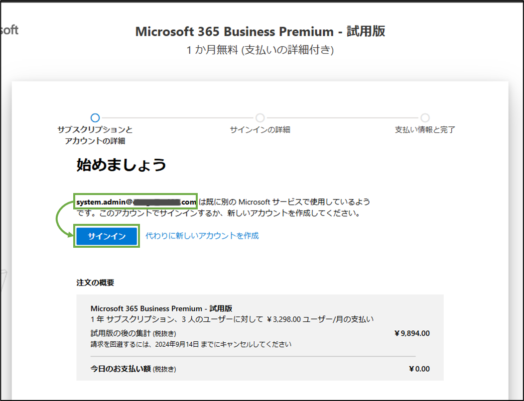 図表1-5 MS365BP試用開始(システム管理者サインインへ)
