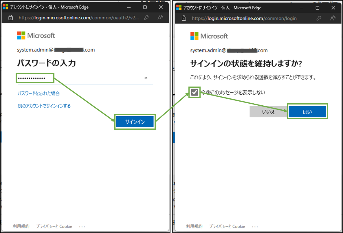 図表1-6 MS365BP試用開始(システム管理者サインイン)
