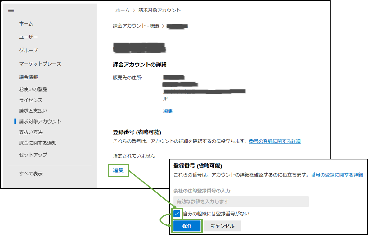 図表1-10 MS365BP試用開始(必要な情報の入力)
