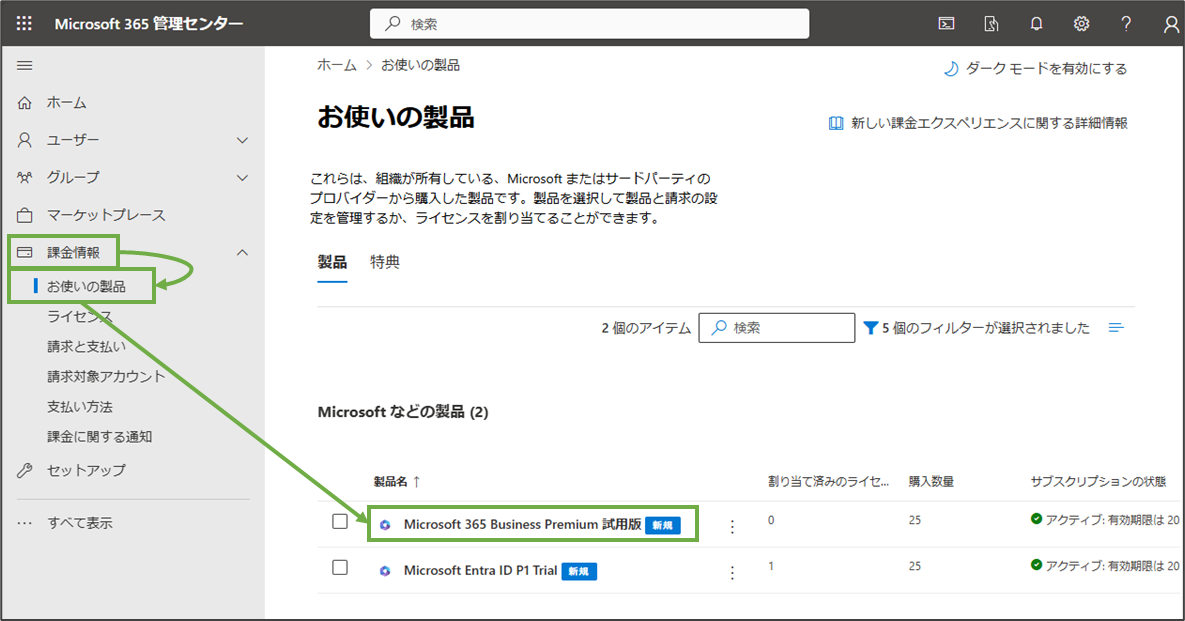 図表2-1 MS365管理センターの製品選択