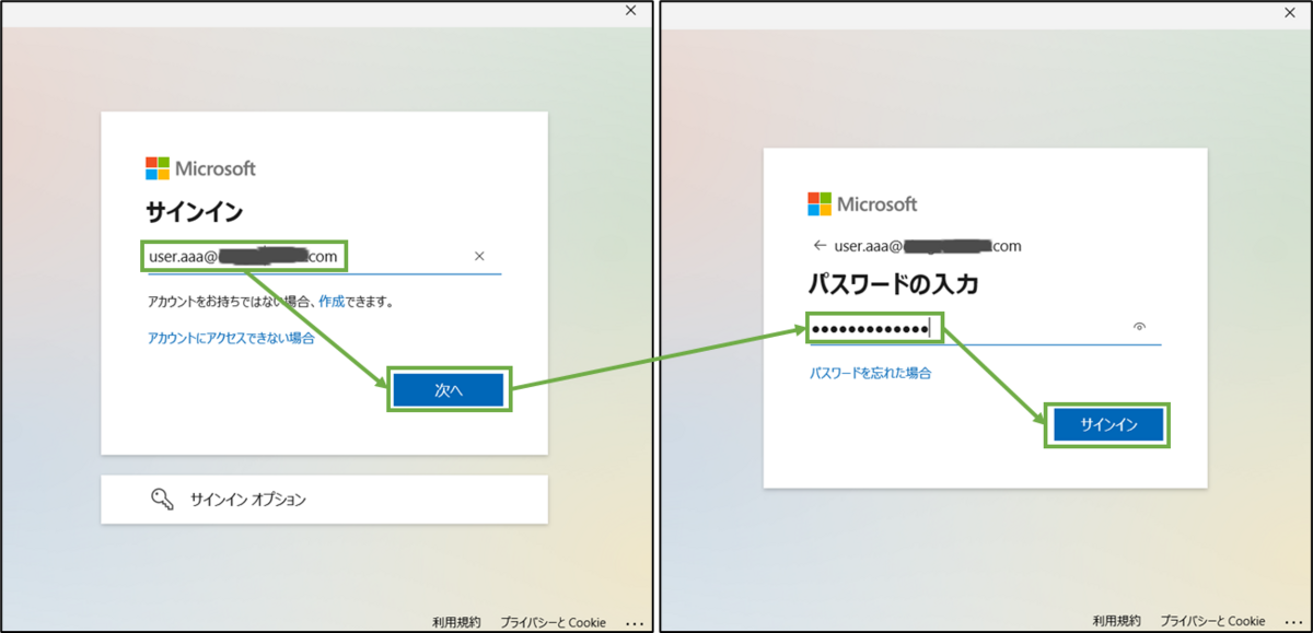 図表3-3 MS365導入(MS365サインインの続き)