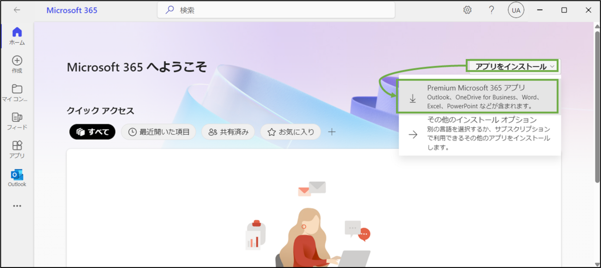 図表3-5 MS365導入(個別アプリ導入へ)