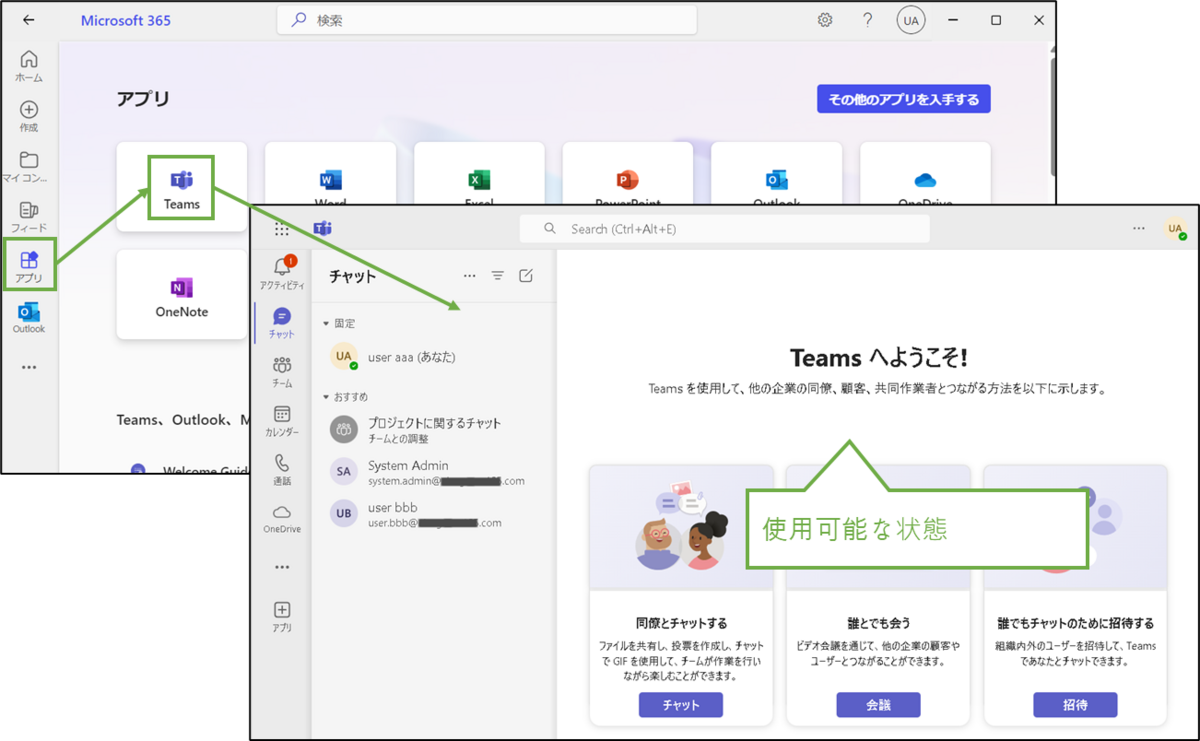 図表4-3 MS365主要アプリ確認(Teams)