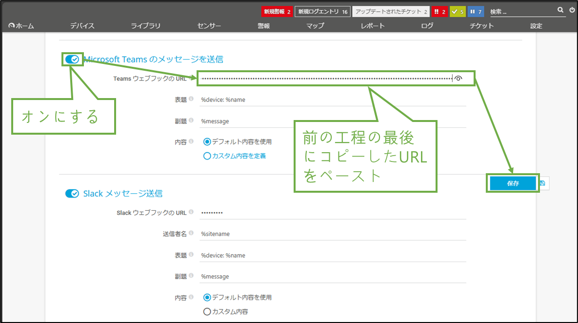 図表2-3 PRTG Teams通知の設定